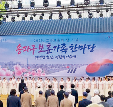 송파구 보훈가족 한마당