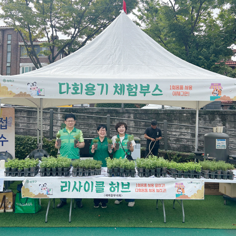 새활용 장터