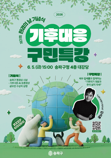 기후대응 구민특강 포스터