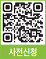 사전신청 QR