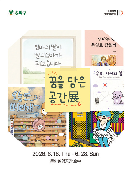 꿈을 담은 공간展 포스터