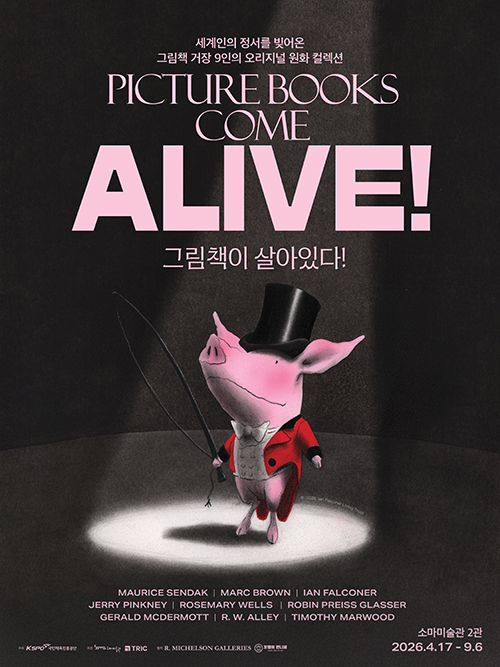 그림책이 살아있다 포스터
