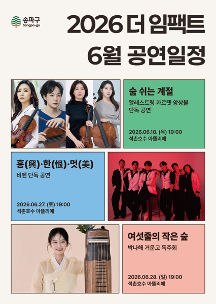 2026 더 임팩트 포스터