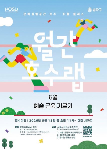 월간호수랩 포스터