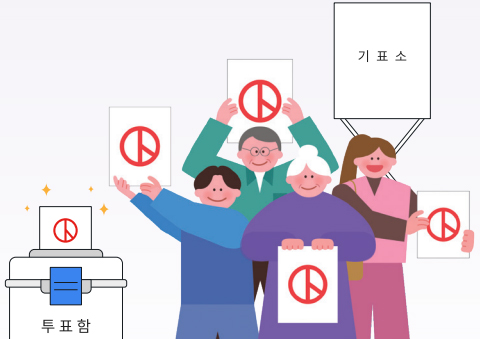 투표 일러스트
