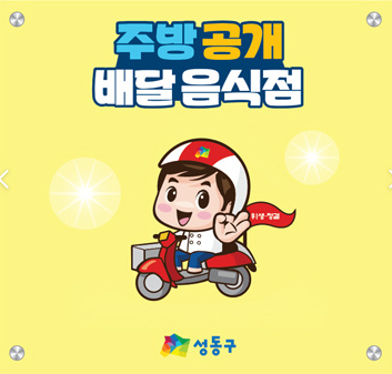 주방공개 배달음식점 현판