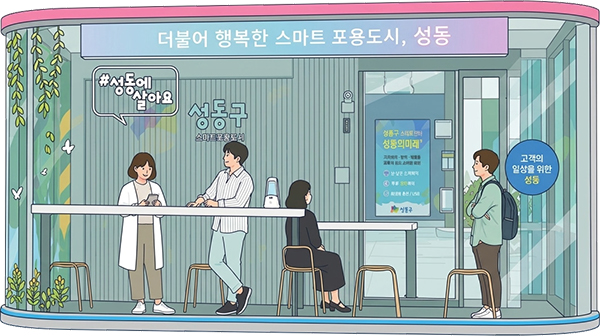 성동형 스마트쉼터 일러스트