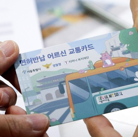 어르신교통카드