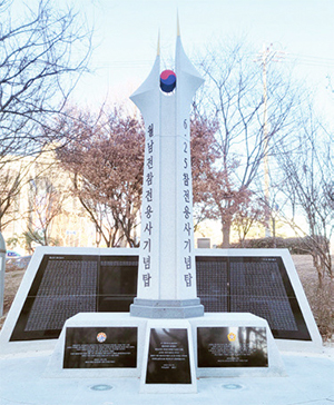 참전유공자 기념비