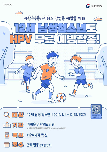 사람유두종바이러스 예방접종 포스터