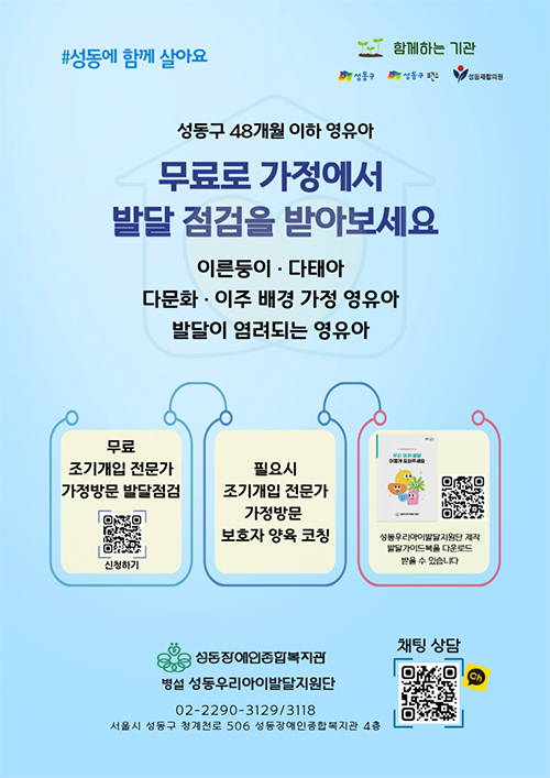 가정방문 발달점검 포스터