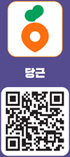 당근