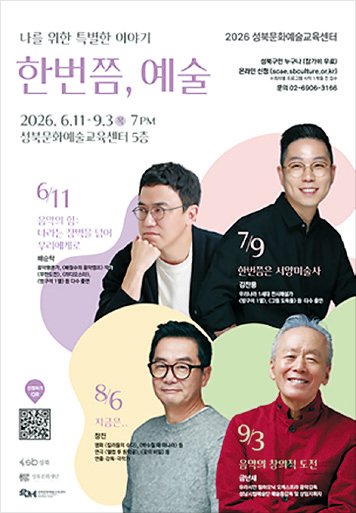 한번쯤, 예술 포스터