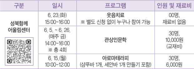 성북함께어울림센터 프로그램 QR