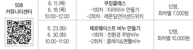 508커뮤니티센터 프로그램 QR
