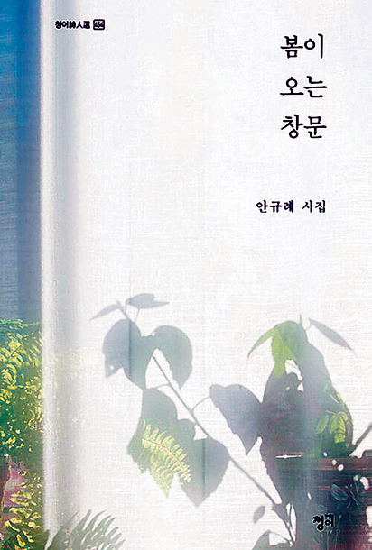 봄이 오는 창문