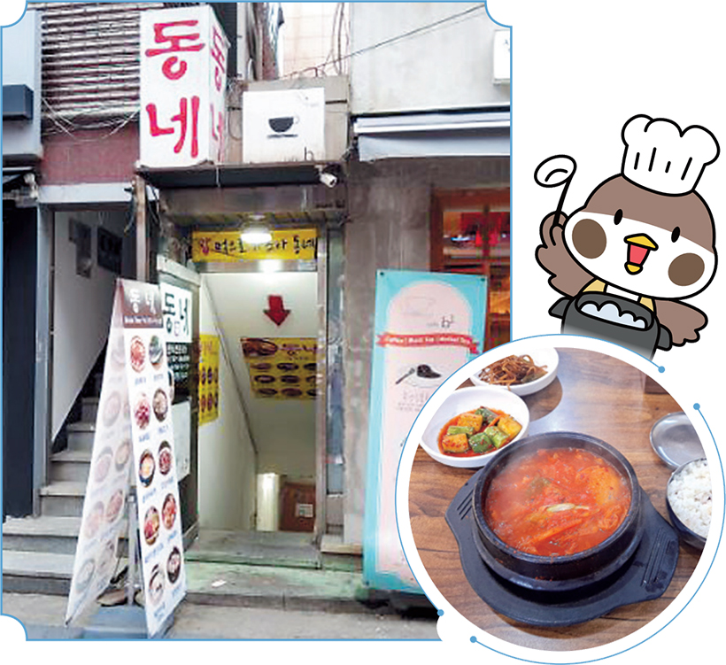 동네