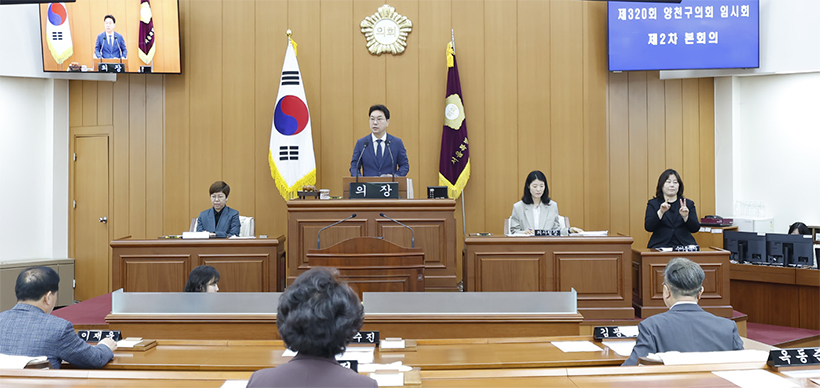 제320회 임시회