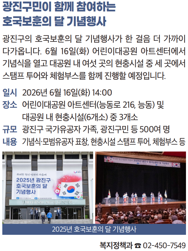 광진구민이 함께 참여하는 호국보훈의 달 기념행사