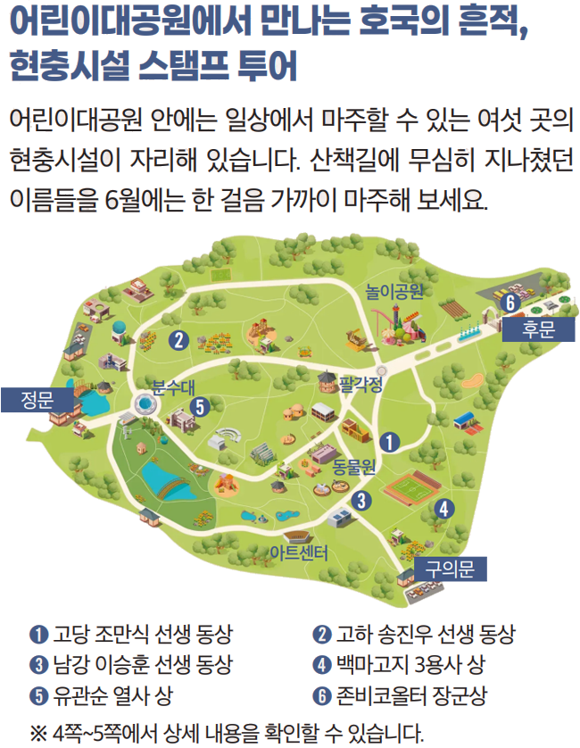 어린이대공원에서 만나는 호국의 흔적, 현충시설 스탬프 투어