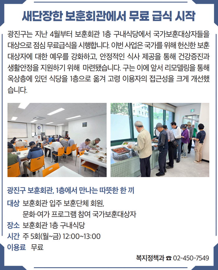 새단장한 보훈회관에서 무료 급식 시작