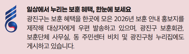 일상에서 누리는 보훈 혜택, 한눈에 보세요