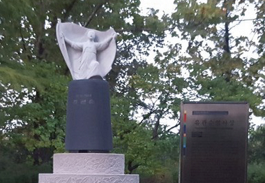 유관순 열사 상