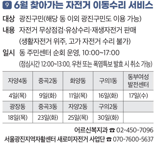 9 6월 찾아가는 자전거 이동수리 서비스