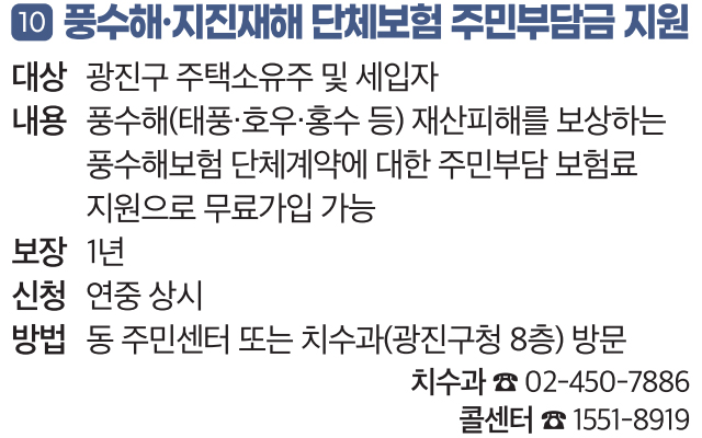 10 풍수해·지진재해 단체보험 주민부담금 지원