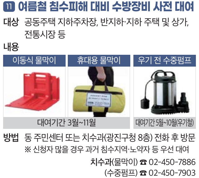 11 여름철 침수피해 대비 수방장비 사전 대여