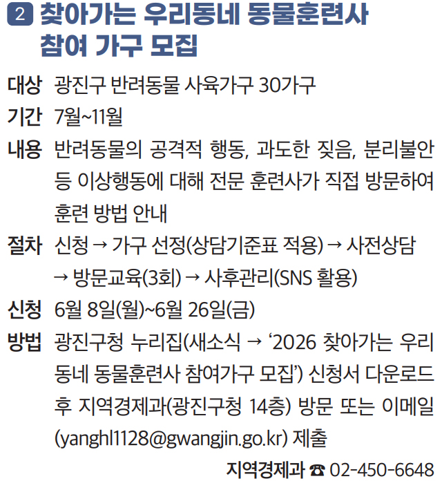 2 찾아가는 우리동네 동물훈련사
참여 가구 모집