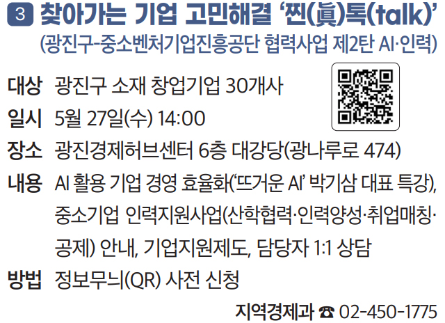 3 찾아가는 기업 고민해결 ‘찐(眞)톡(talk)’