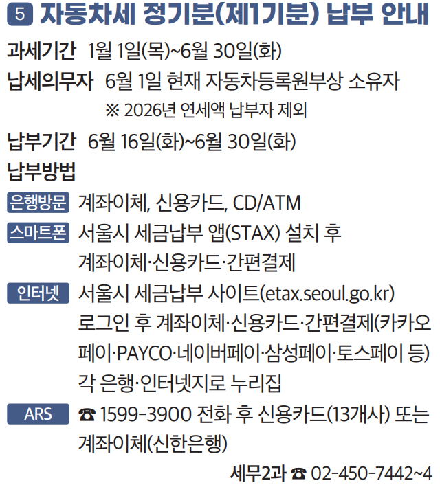 5 자동차세 정기분(제1기분) 납부 안내