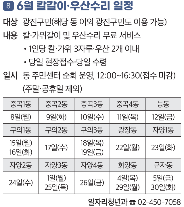 8 6월 칼갈이·우산수리 일정