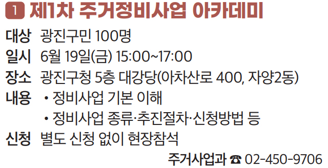 1 제1차 주거정비사업 아카데미