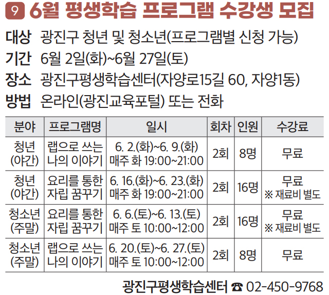 9 6월 평생학습 프로그램 수강생 모집