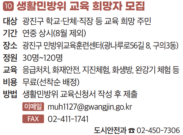 10 생활민방위 교육 희망자 모집
