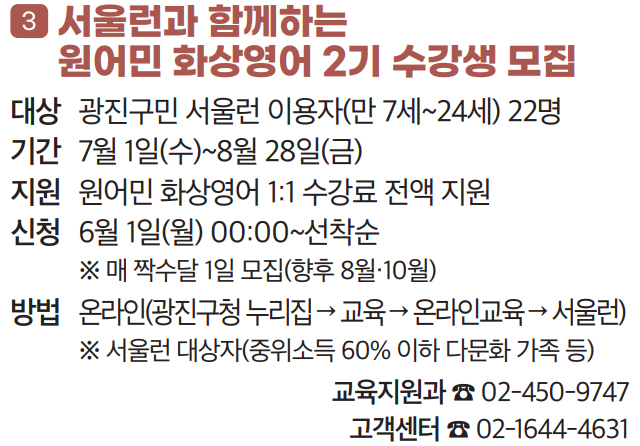 3 서울런과 함께하는
원어민 화상영어 2기 수강생 모집