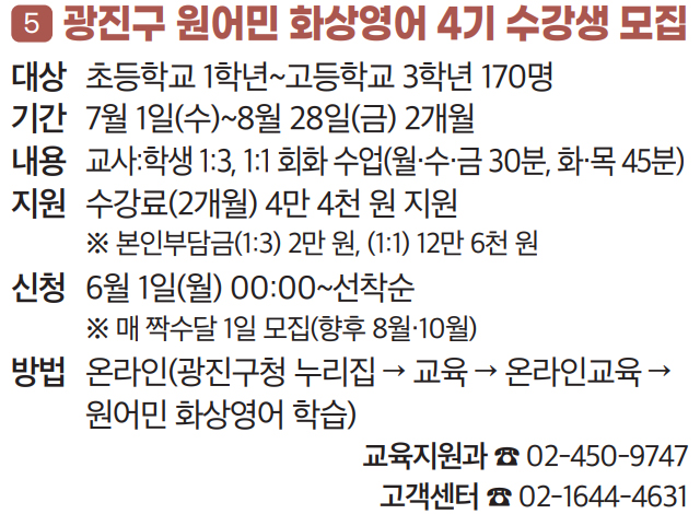 5 광진구 원어민 화상영어 4기 수강생 모집