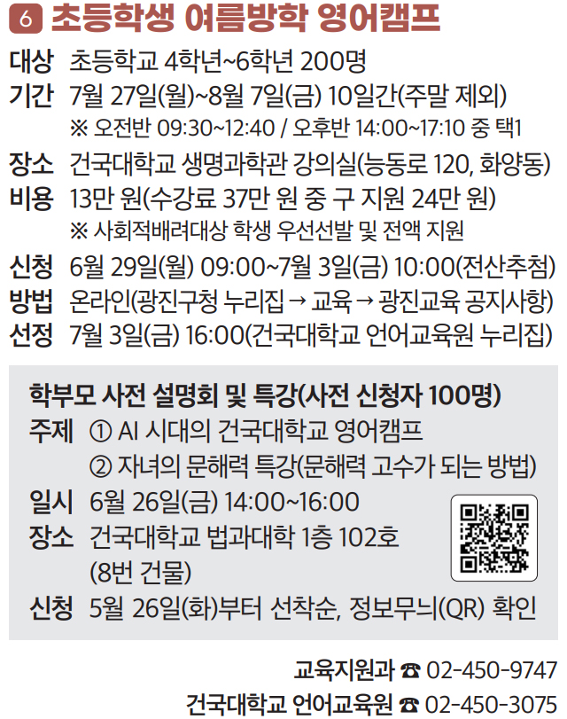 6 초등학생 여름방학 영어캠프