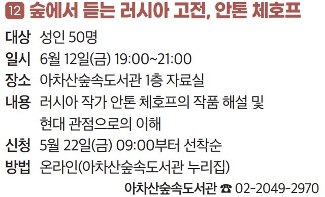 12 숲에서 듣는 러시아 고전, 안톤 체호프