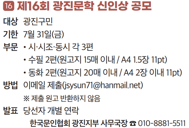 16 제16회 광진문학 신인상 공모