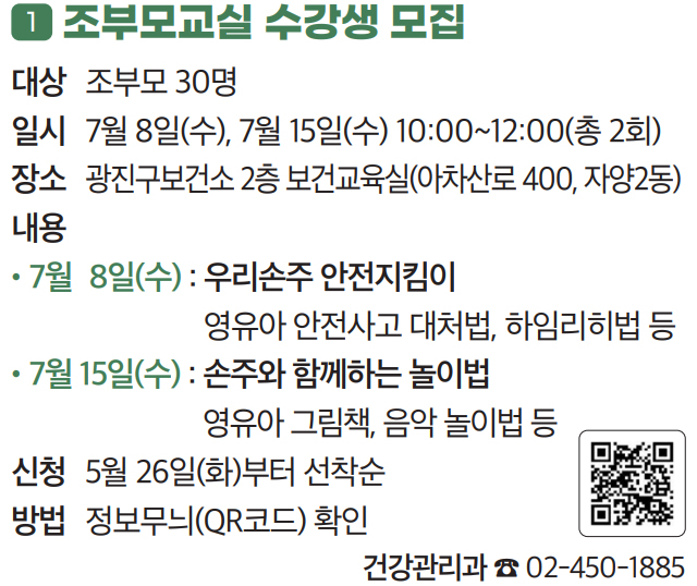 1 조부모교실 수강생 모집