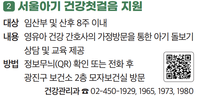 2 서울아기 건강첫걸음 지원