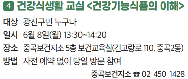 4 건강식생활 교실 〈건강기능식품의 이해〉