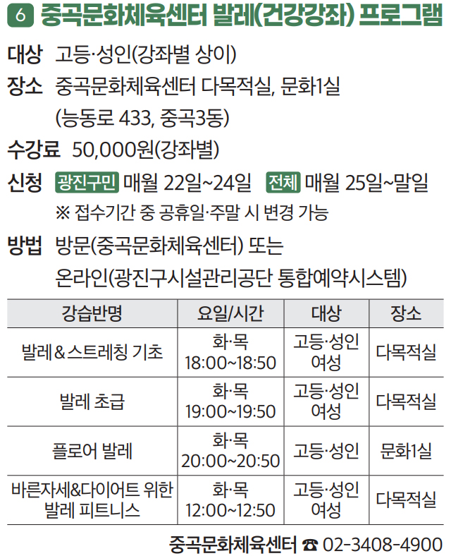 6 중곡문화체육센터 발레(건강강좌) 프로그램