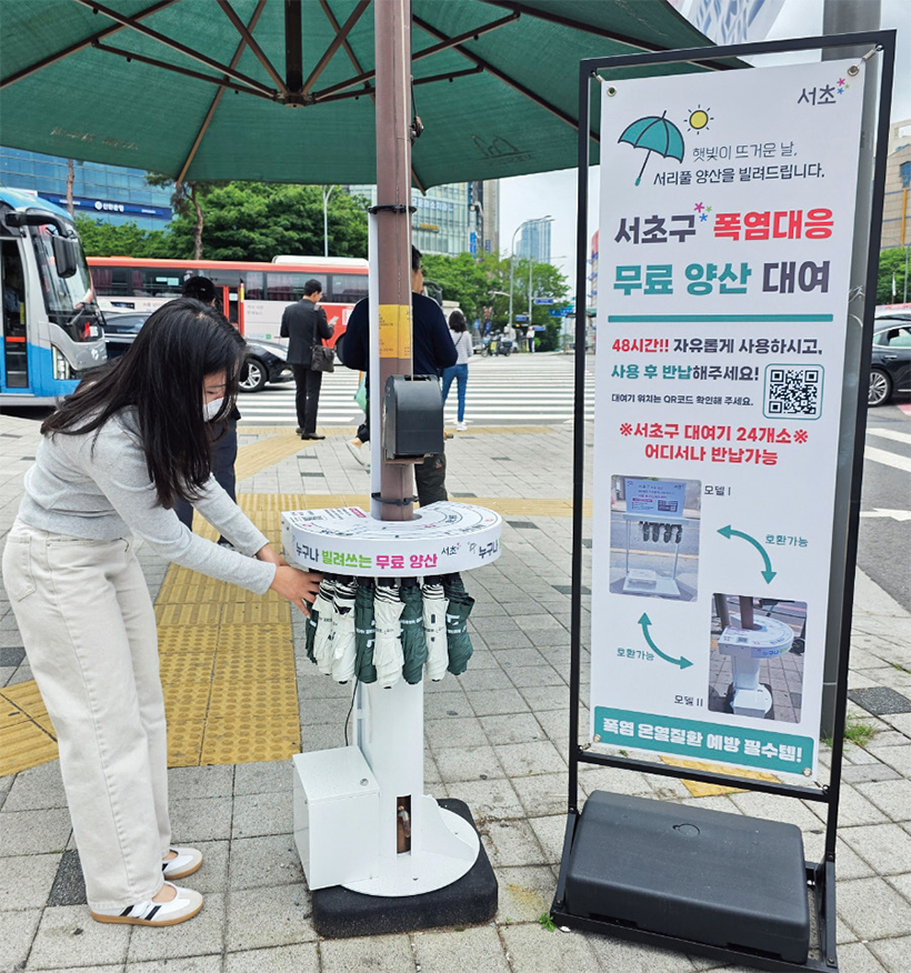 서리풀 양산 무료 대여
