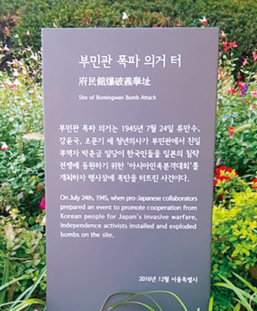 부민관 폭탄 의거터