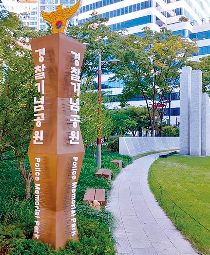 경찰기념공원