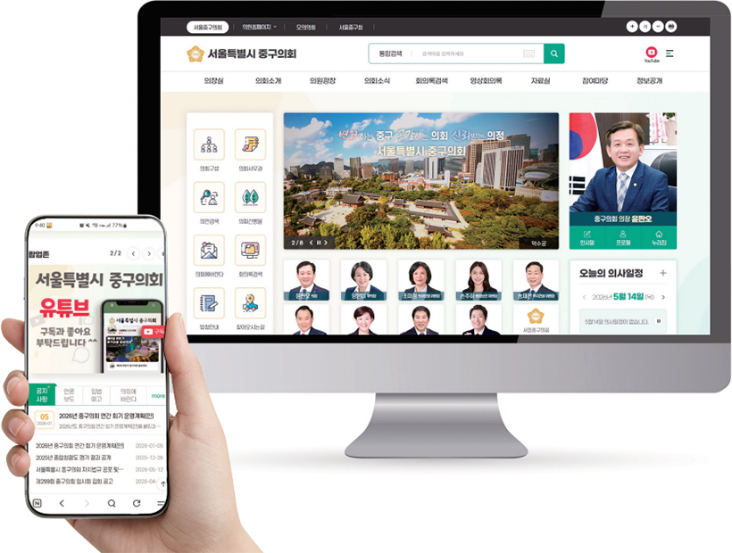 중구의회 홈페이지